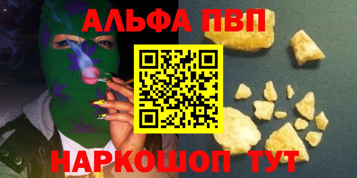 A PVP VHQ  Alpha-PVP крисы CK  Бийск  Вход с VPN  А ПВП Crystall 