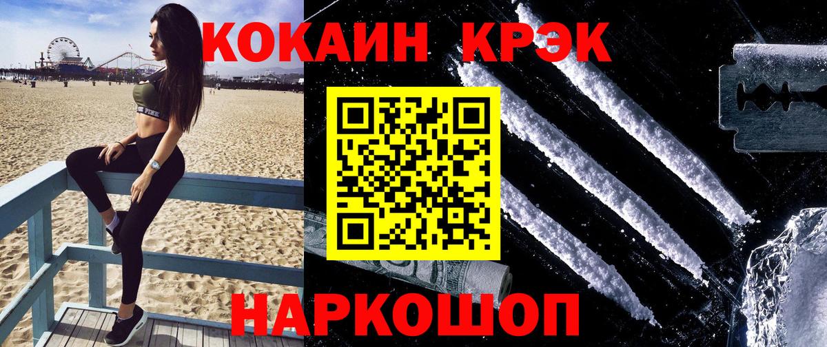 Кокаин Эквадор  Вход с VPN  Cocaine Перу  Бийск 