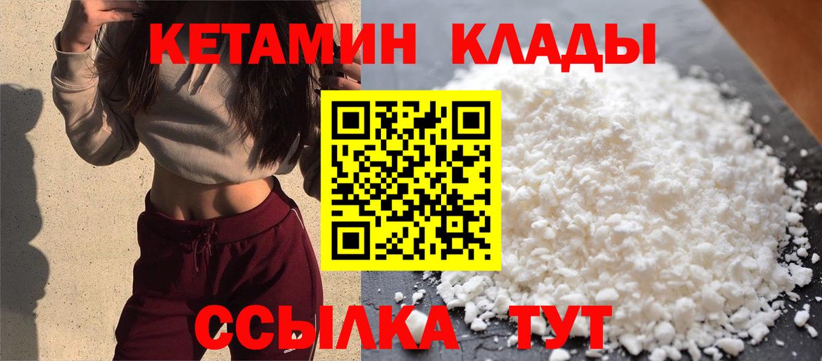 Кетамин VHQ Бийск