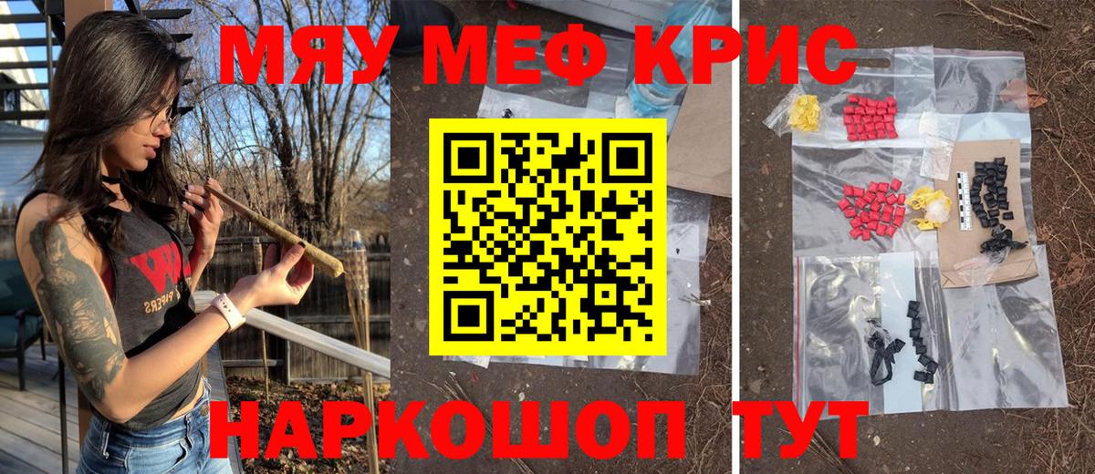 Меф мяу мяу  Бийск