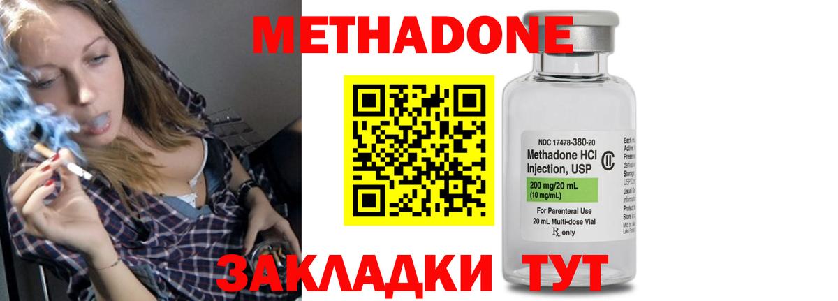 МЕТАДОН methadone  Вход с VPN  Метадон мёд  ОМГ ОМГ онион  Бийск 
